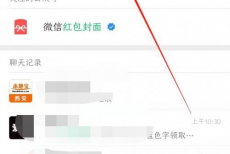微信红包封面怎么领取?微信红包封面领取教程