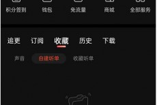 喜马拉雅fm怎么创建个人听单？喜马拉雅fm创建个人听单方法