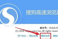 搜狗高速浏览器怎么查看最新消息？搜狗高速浏览器查看最新消息教程
