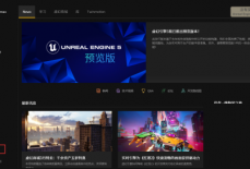 epic下载游戏太慢怎么办?epic下载游戏太慢解决方法