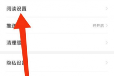 七猫免费小说阅读设置在哪?七猫免费小说阅读设置位置介绍