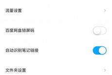 百度网盘自动接收怎么关闭?百度网盘自动接收关闭方法