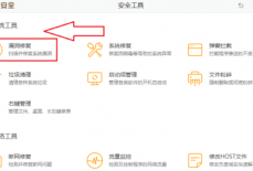火绒安全软件如何修复系统漏洞？火绒安全软件修复系统漏洞的方法