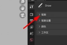 Blender笔刷种类在哪里选择？Blender笔刷种类选择方法