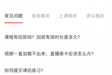 高途课堂人工客服在哪里？高途课堂人工客服查看方法
