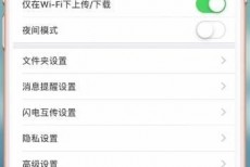 百度网盘流量下载怎么关闭?百度网盘流量下载关闭方法