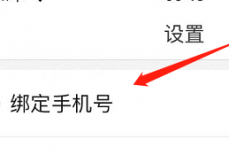 洋葱学院怎么绑定手机号?洋葱学院绑定手机号教程