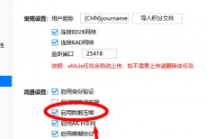 迅雷极速版如何关闭数据压缩？迅雷极速版关闭数据压缩的方法