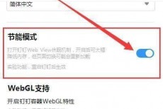 钉钉怎么开启钉钉节能模式?钉钉开启钉钉节能模式教程