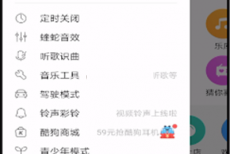酷狗音乐怎么退出登录?酷狗音乐退出登录方法