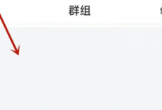 百度网盘怎么查找群组?百度网盘查找群组方法