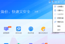 腾讯电脑管家如何关闭开机自动启动?腾讯电脑管家关闭开机自动启动方法