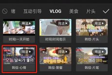 剪映怎么收藏素材？剪映收藏素材方法