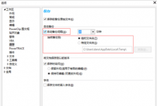 coreldraw怎么设置自动保存功能？coreldraw自动保存功能设置教程