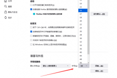 火狐浏览器怎么修改字体大小?火狐浏览器修改字体大小教程