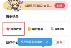 AcFun怎么查看收藏内容?AcFun查看收藏内容教程