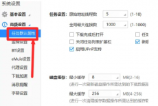 迅雷极速版怎么关闭任务扩展栏列表？迅雷极速版关闭任务扩展栏列表的方法