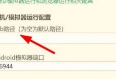 hbuilderx怎么配置adb路径？hbuilderx配置adb路径教程