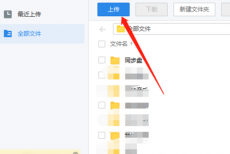 天翼云盘怎么上传压缩文件？天翼云盘上传压缩文件教程