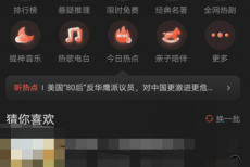 喜马拉雅怎么更改视图?喜马拉雅更改视图方法