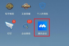 腾讯会议怎么分屏?腾讯会议分屏方法