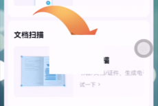 百度网盘怎么扫描文档?百度网盘扫描文档方法