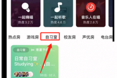 网易云音乐自习室在哪里？网易云音乐自习室查看方法