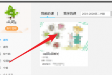超星学习通如何在课程里添加教师名单?超星学习通在课程里添加教师名单的方法