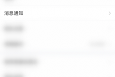 美篇怎么关闭系统消息？美篇关闭系统消息教程