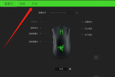 雷蛇鼠标驱动怎么调节鼠标亮度？雷蛇鼠标驱动调节鼠标亮度教程