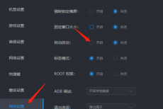 雷电模拟器怎么设置自动启动?雷电模拟器设置自动启动教程