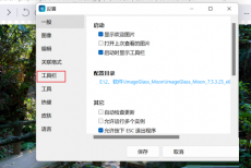 imageglass工具栏怎么设置到窗口底部？imageglass工具栏设置到窗口底部教程