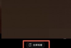 抖音怎么全屏播放?抖音全屏播放教程