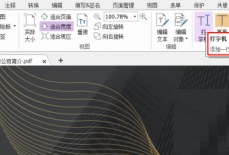 福昕PDF编辑器怎么设置打字机？福昕PDF编辑器设置打字机教程