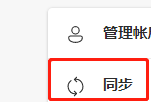 Edge浏览器怎么同步基本信息?Edge浏览器同步基本信息教程