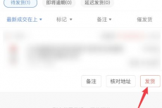 拼多多商家版怎么发货?拼多多商家版发货教程