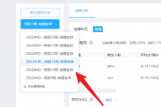 好分数教师版怎么下载成绩单？好分数教师版下载成绩单教程