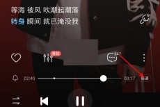 酷狗音乐闪光灯模式怎么关闭?酷狗音乐闪光灯模式关闭方法