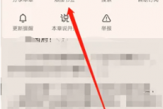 起点读书怎么添加书签？起点读书添加书签方法