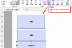 福昕PDF编辑器怎么自定义签名域？福昕PDF编辑器自定义签名域教程