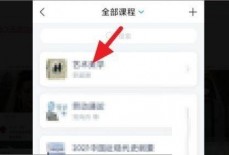 学习通怎么给课程分组?学习通给课程分组方法