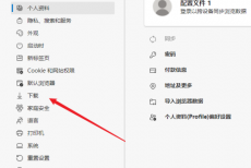 Edge浏览器怎么更改下载目录？Edge浏览器更改下载目录教程