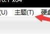 CrystalDiskInfo怎么设置绿色样式主题？CrystalDiskInfo设置绿色样式主题教程