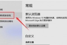 microsoft edge媒体许可怎么开启?microsoft edge媒体许可开启方法