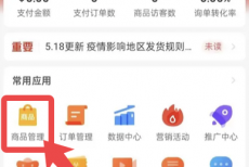 拼多多商家版怎么修改商品价格?拼多多商家版修改商品价格方法