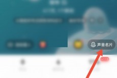 soul怎么录制声音名片?soul录制声音名片教程