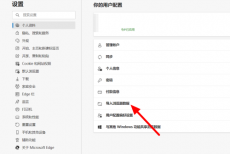 Edge浏览器怎么导入书签？Edge浏览器导入书签教程