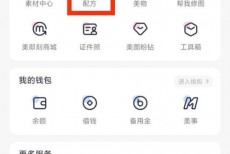 美图秀秀配方在哪里?美图秀秀配方查看方法