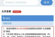 飞常准怎么查看当地的核酸政策?飞常准查看当地的核酸政策方法