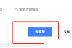 酷家乐怎么更改木板纹路？酷家乐更改木板纹路方法